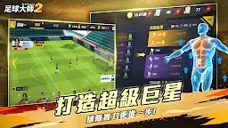 Screenshot 2: 足球大師2 - 傳奇球會