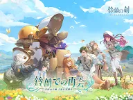 Screenshot 8: 鈴蘭之劍：為這和平的世界 | 日版