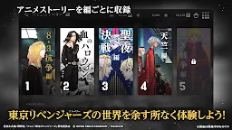 Screenshot 2: 東京リベンジャーズ UNLIMITED