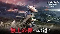 Screenshot 1: Among Gods! RPG Adventure | Japanese