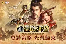Screenshot 2: Nobunaga's Ambition | Traditional Chinese