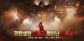Screenshot 25: 미르2: 깨어난 사북성