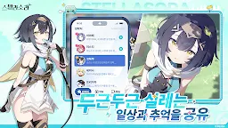 Screenshot 7: Stella Sora | Korean