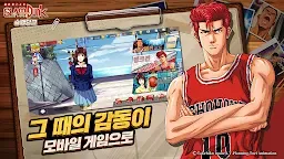 Screenshot 2: Slam Dunk | Korean
