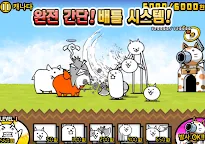 Screenshot 7: 貓咪大戰爭 | 韓文版