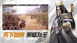 Screenshot 7: 天命三國志