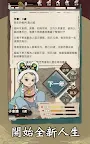 Screenshot 15: 江湖人生模擬器