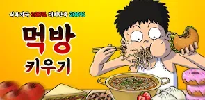 Screenshot 19: 먹방 키우기