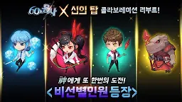 Screenshot 3: 60 Seconds Hero