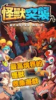 Screenshot 5: 怪獸突襲 (Monster Raid)