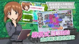 Screenshot 9: Girls and Panzer | Traditional Chinese