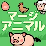 Icon: ポイ活マージゲーム - マージアニマル