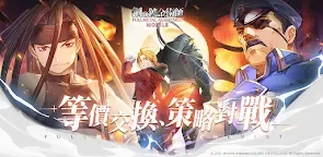 Screenshot 1: Fullmetal Alchemist Mobile | Traditional Chinese