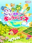 Screenshot 6: 惑星キャラパゴス
