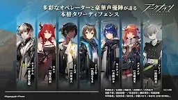 Screenshot 5: Arknights | Japonais