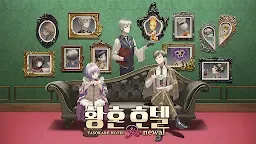Screenshot 1: TASOKARE HOTEL  Re:newal | Korean