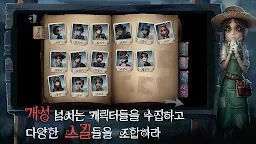 Screenshot 5: Identity V | Korean