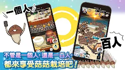 Screenshot 6: 菇菇栽培研究室 作伙來同樂