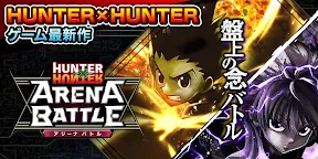 Screenshot 15: HUNTER x HUNTER Arena Battle