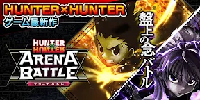 Screenshot 15: Hunter x Hunter Arena Battle