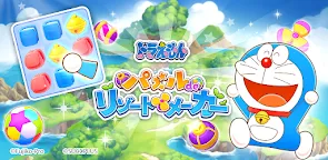 Screenshot 16: ドラえもん パズルdeリゾートメーカー