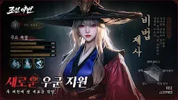 Screenshot 11: 조선 이변