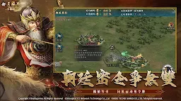 Screenshot 5: 新三國志 | 台版