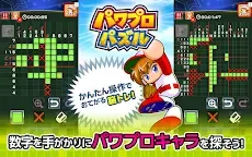 Screenshot 7: パワプロパズル