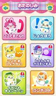 アプリ キラキラハッピー ひらけ ここたま Games