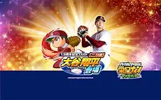 Screenshot 15: 實況野球 榮冠九人十字路口