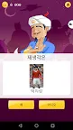 Screenshot 10: Akinator