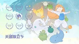 Screenshot 1: 天国旅立ち