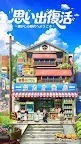 Screenshot 13: 下町物語 Dreams~あの時代が帰って来た