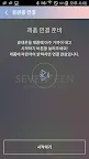 Screenshot 3: SEVENTEEN LIGHT STICK VER2