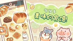 Screenshot 4: 熊熊麵包店
