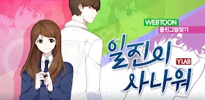 Screenshot 25: 웹툰 틀린그림찾기: 일진이 사나워