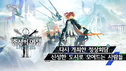 Screenshot 1: Arknights | Coreano