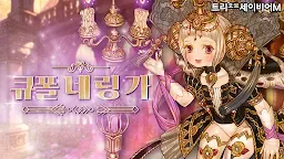 Screenshot 2: Tree of Savior M | Korean
