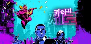 Screenshot 19: 카타나 제로 NETFLIX