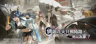 Screenshot 5: Arknights | Traditional Chinese