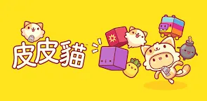 Screenshot 16: 皮皮貓