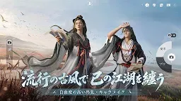 Screenshot 2: 風燕伝：Where Winds Meet | アジア版