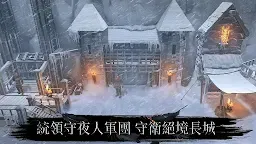 Screenshot 3: 權力的遊戲 境外決戰