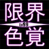 Icon: LimitColor - Lv99