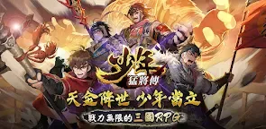 Screenshot 22: 少年猛將傳