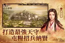 Screenshot 9: Nobunaga's Ambition | Traditional Chinese