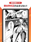 Screenshot 14: マンガ ＵＰ！ スクエニの人気漫画が毎日読める 漫画アプリ 人気まんが・コミックが無料