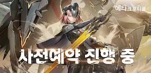 Screenshot 7: 에타 크로니클