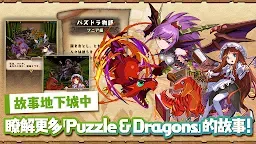 Screenshot 4: Puzzle & Dragons | จีนดั้งเดิม