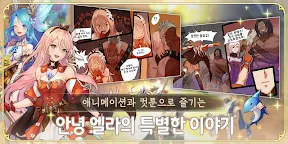 Screenshot 15: 안녕엘라